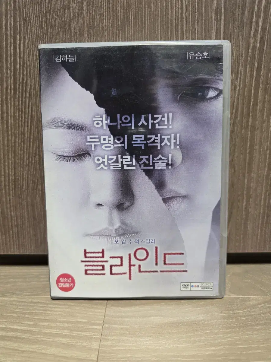 영화 블라인드 (유승호, 김하늘) DVD